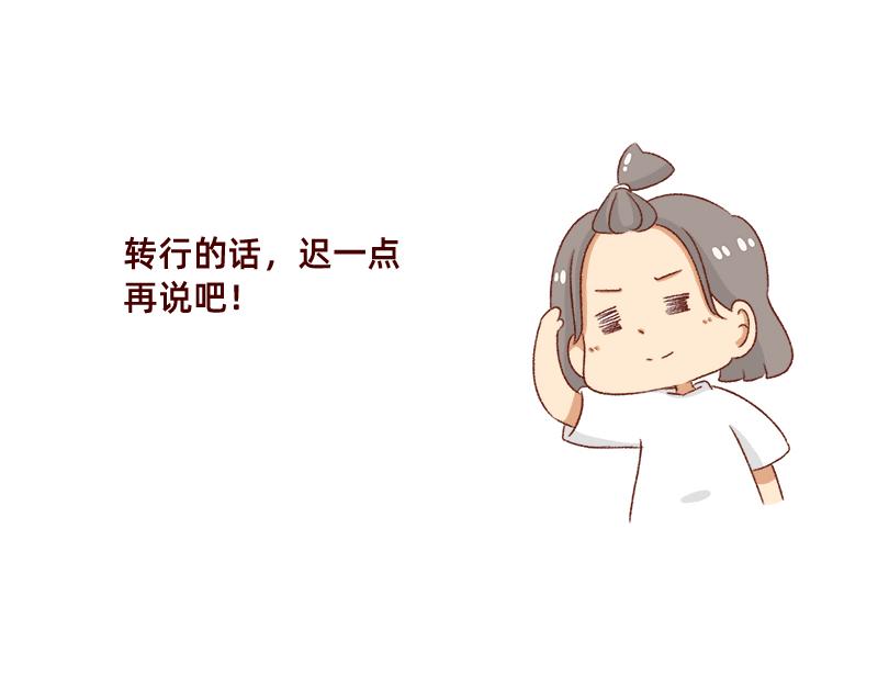 情绪需要调整一下~-第54话