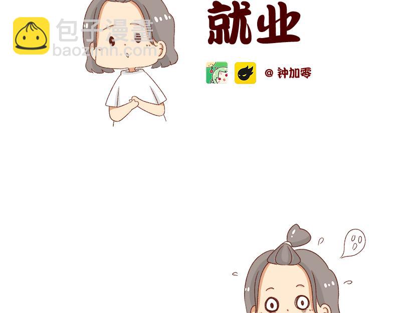 重新就业了~-第56话