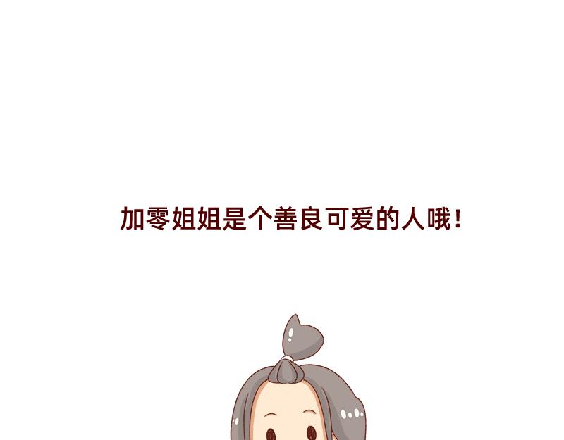 加零的漫画日记 - 在网络与我相遇~ - 3