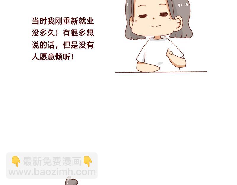 加零的漫画日记 - 可以互怼的朋友~ - 1