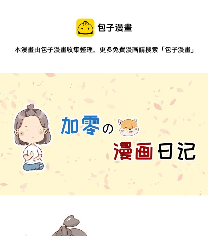 秋天慵懒的感觉~-第66话