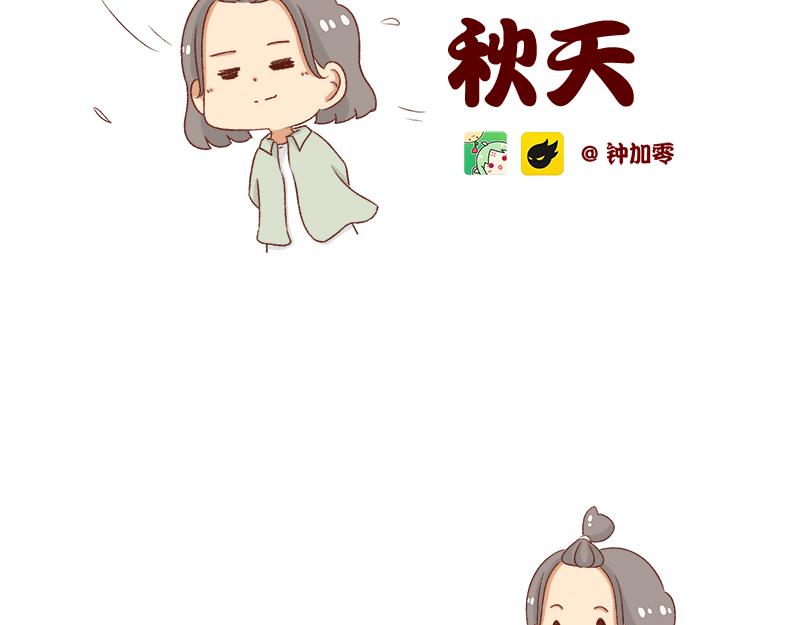 秋天慵懒的感觉~-第66话