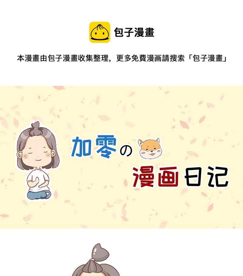 我觉得自己很棒棒~-第68话