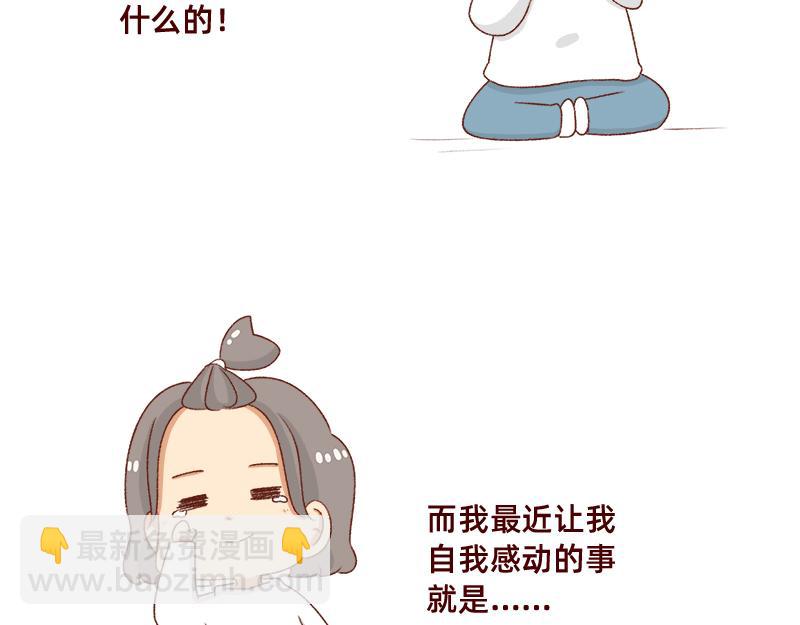 我觉得自己很棒棒~-第68话