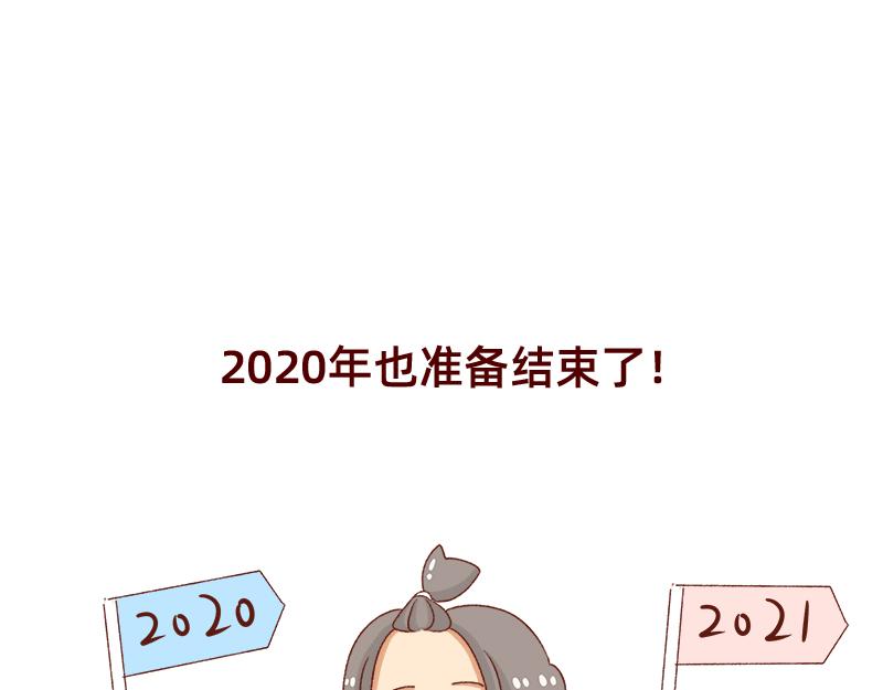加零的漫畫日記 - 2020年的總結~ - 5
