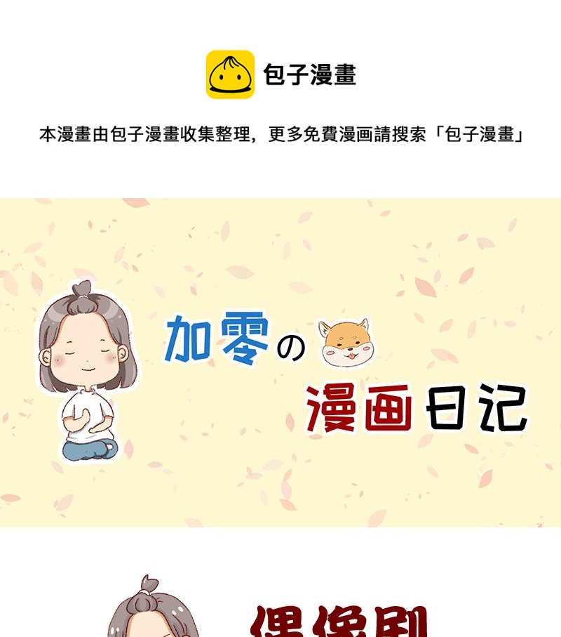 我看偶像剧的要求(1/2)-第8话