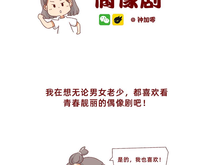 我看偶像剧的要求(1/2)-第8话