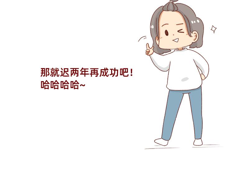 2021年的目标~-第72话