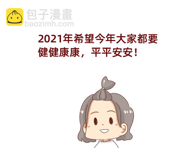 2021年的目标~-第72话