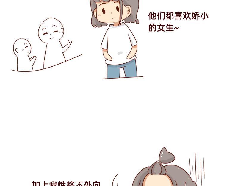 加零的漫画日记 - 不讨人喜欢的我~ - 6