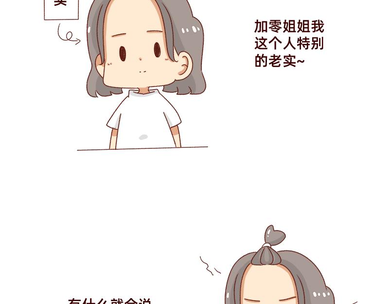 加零的漫画日记 - 不会说好话~ - 6