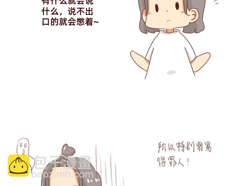 加零的漫画日记 - 不会说好话~ - 1