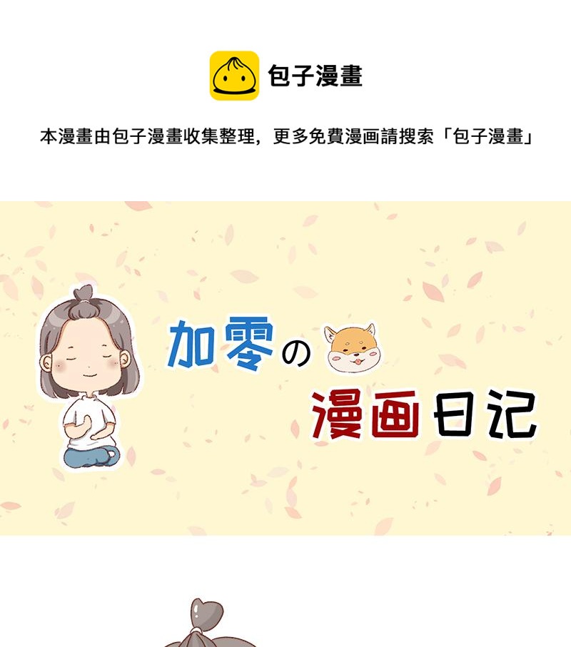 要努力一点-第86话