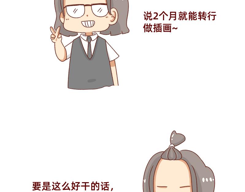 要努力一点-第86话