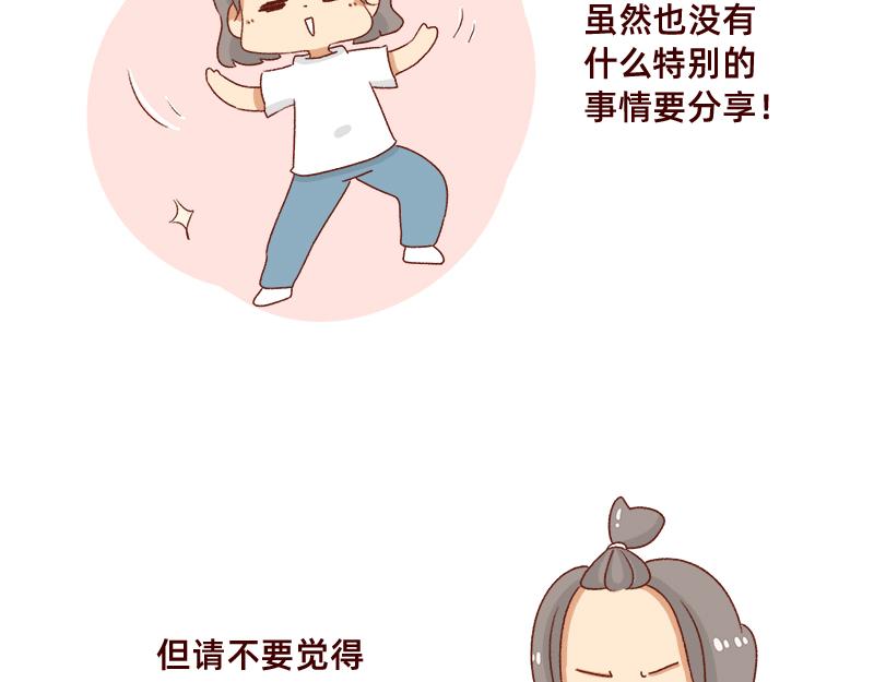 加零的漫画日记 - 好久不见~ - 2