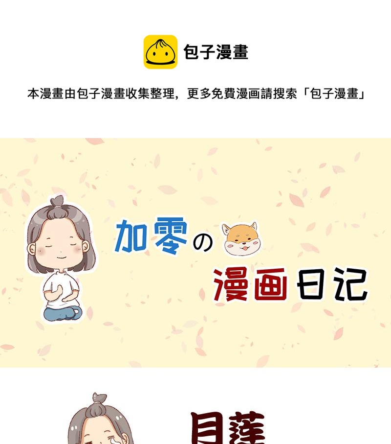 真情实感追cp~-第10话