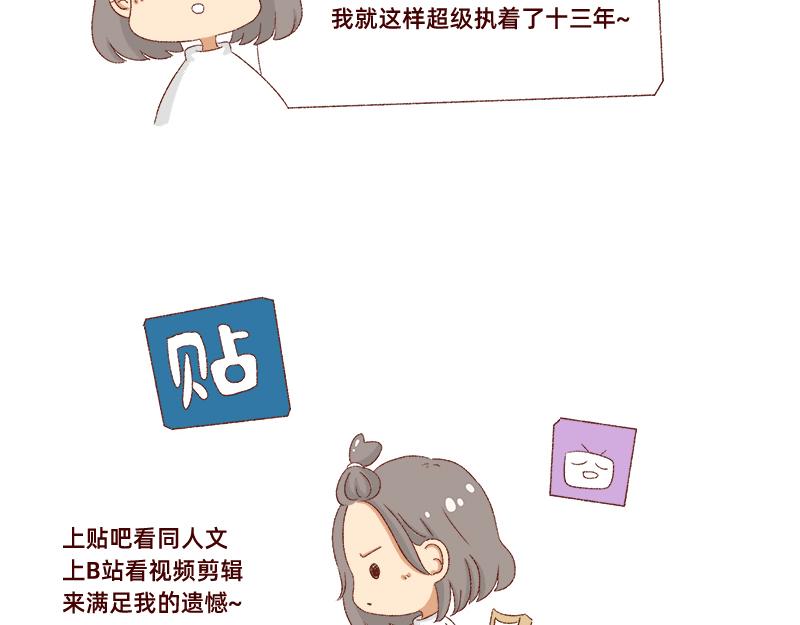 真情实感追cp~-第10话