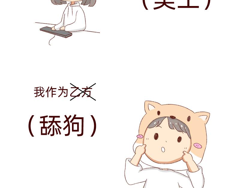 真情实感追cp~-第10话