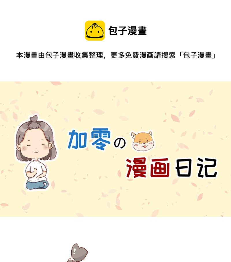 可爱又迷人的女人~-第96话