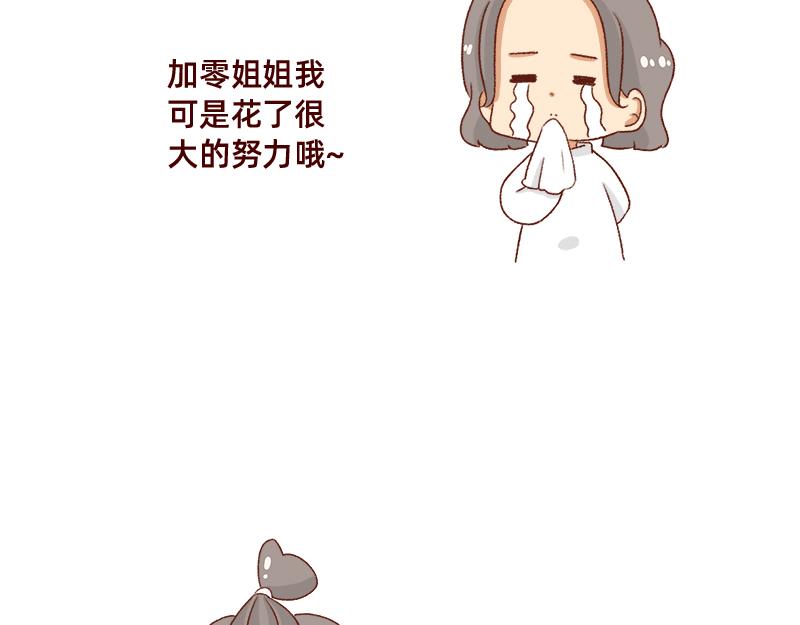 可爱又迷人的女人~-第96话