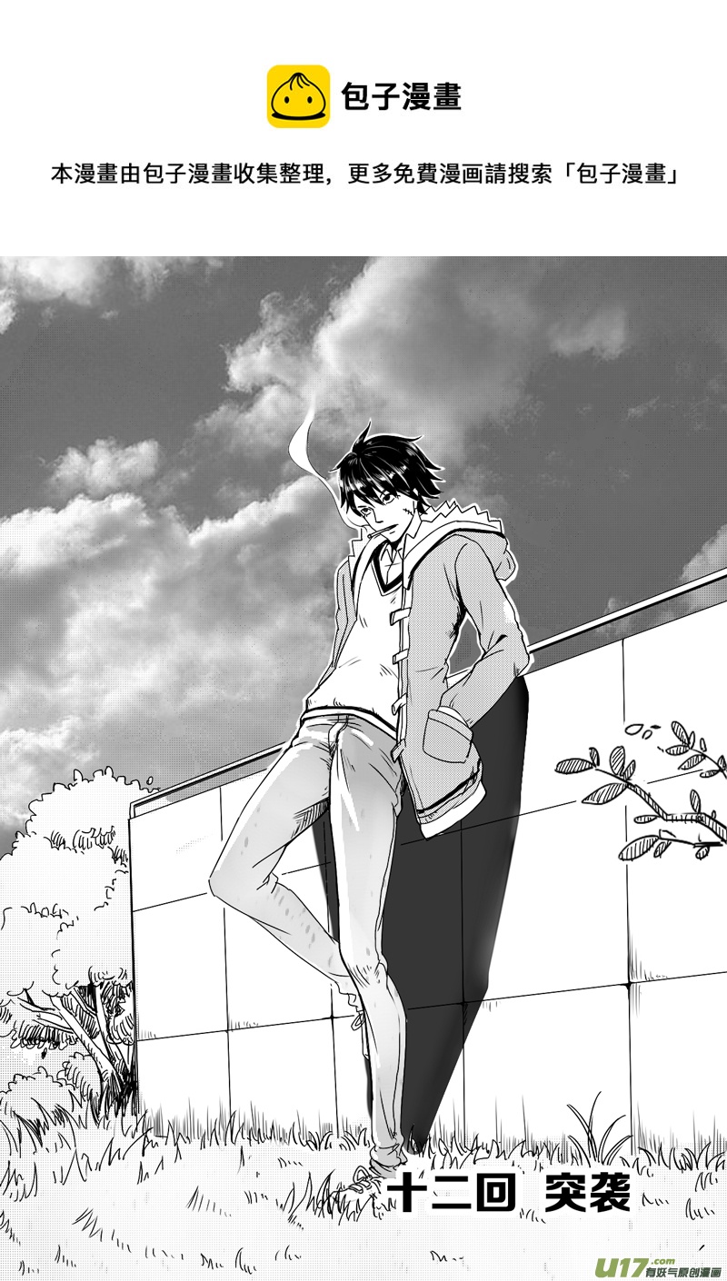 十二回 突袭（上）-第14话