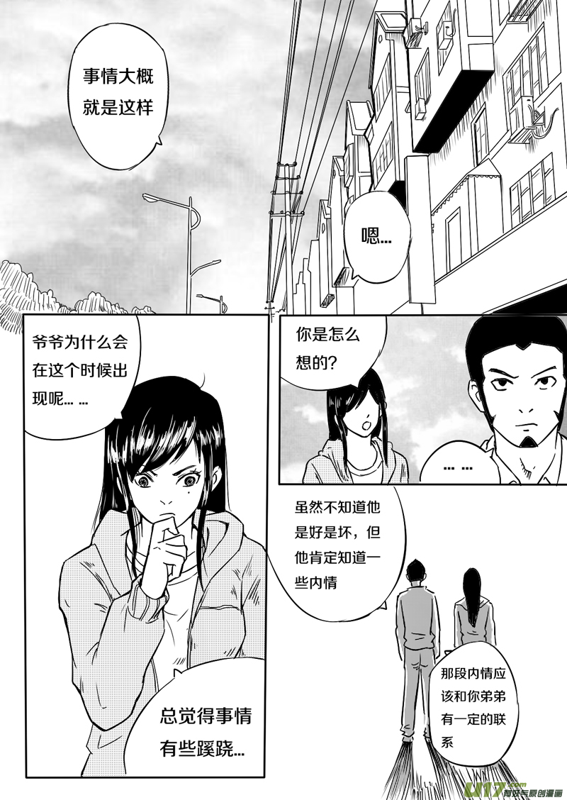 十二回 突袭（上）-第14话