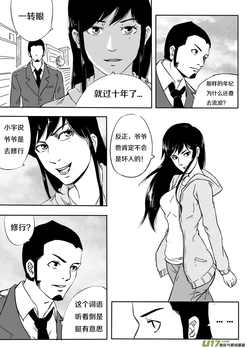 十二回 突袭（上）-第14话