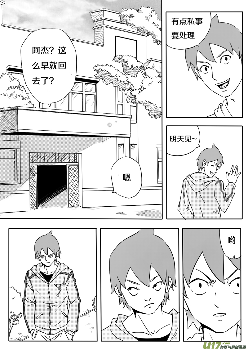 十二回 突袭（上）-第14话