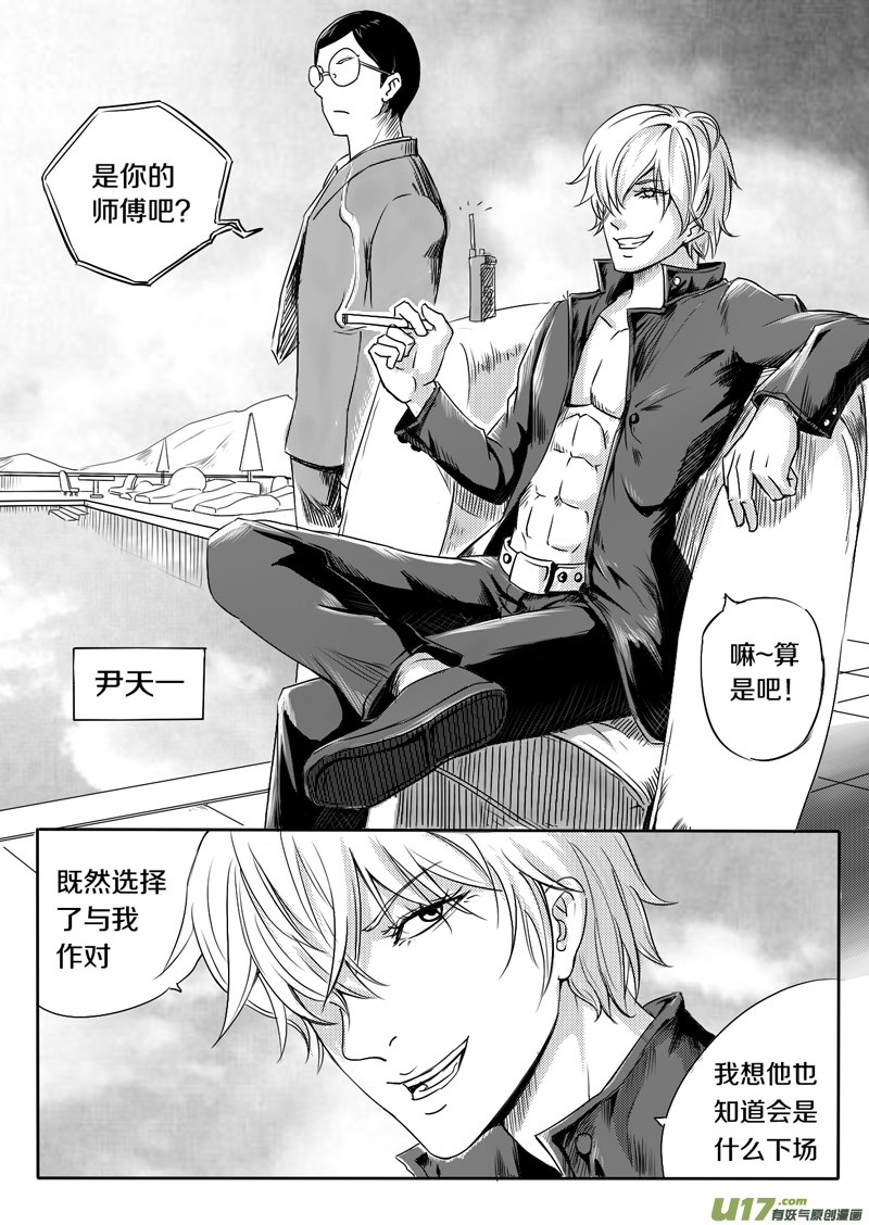 十三回 杀手-第16话