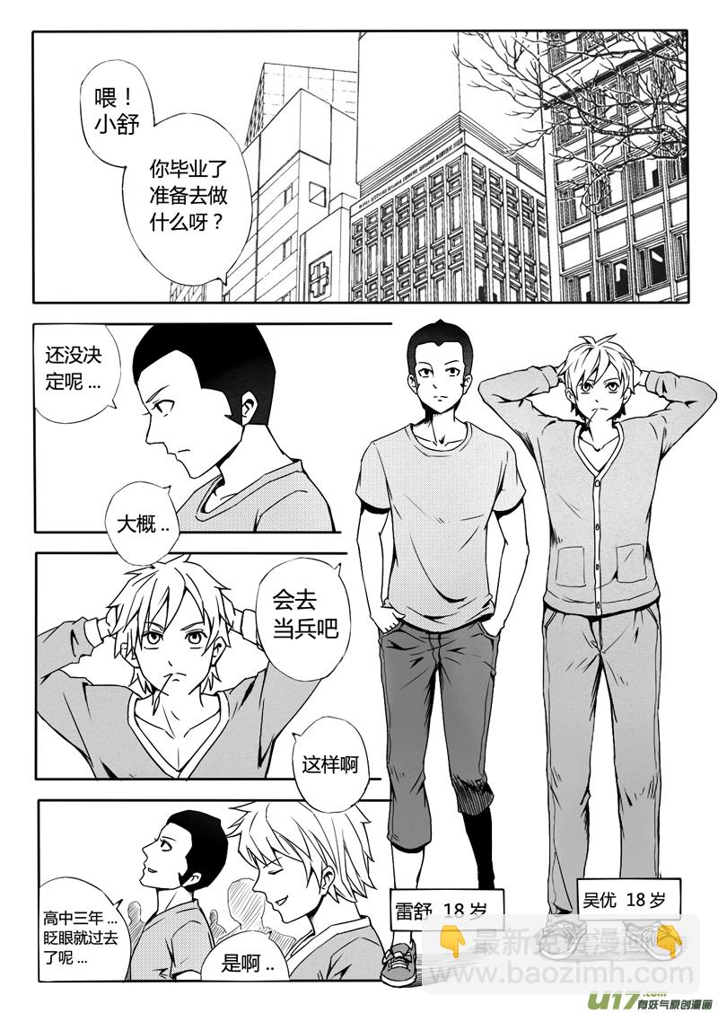 十七回 勇气（上）-第20话