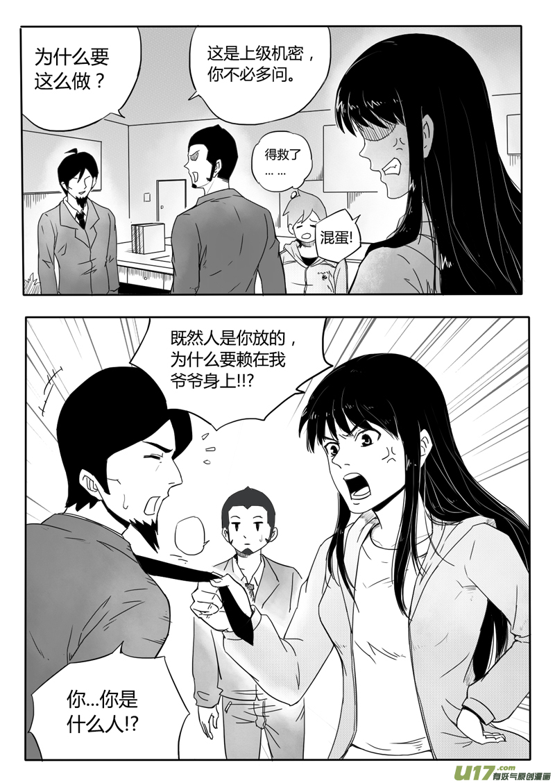 十九回 王（上）-第24话