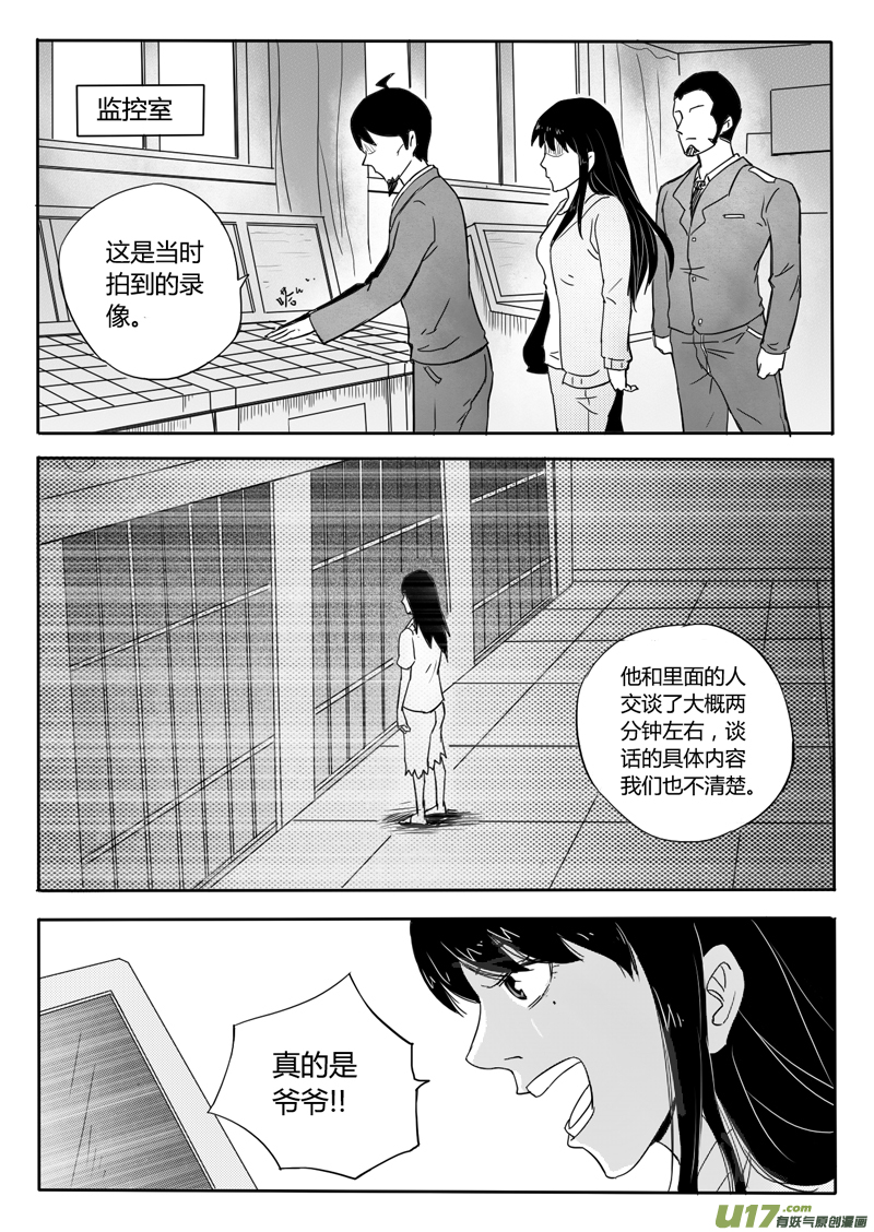 十九回 王（上）-第24话