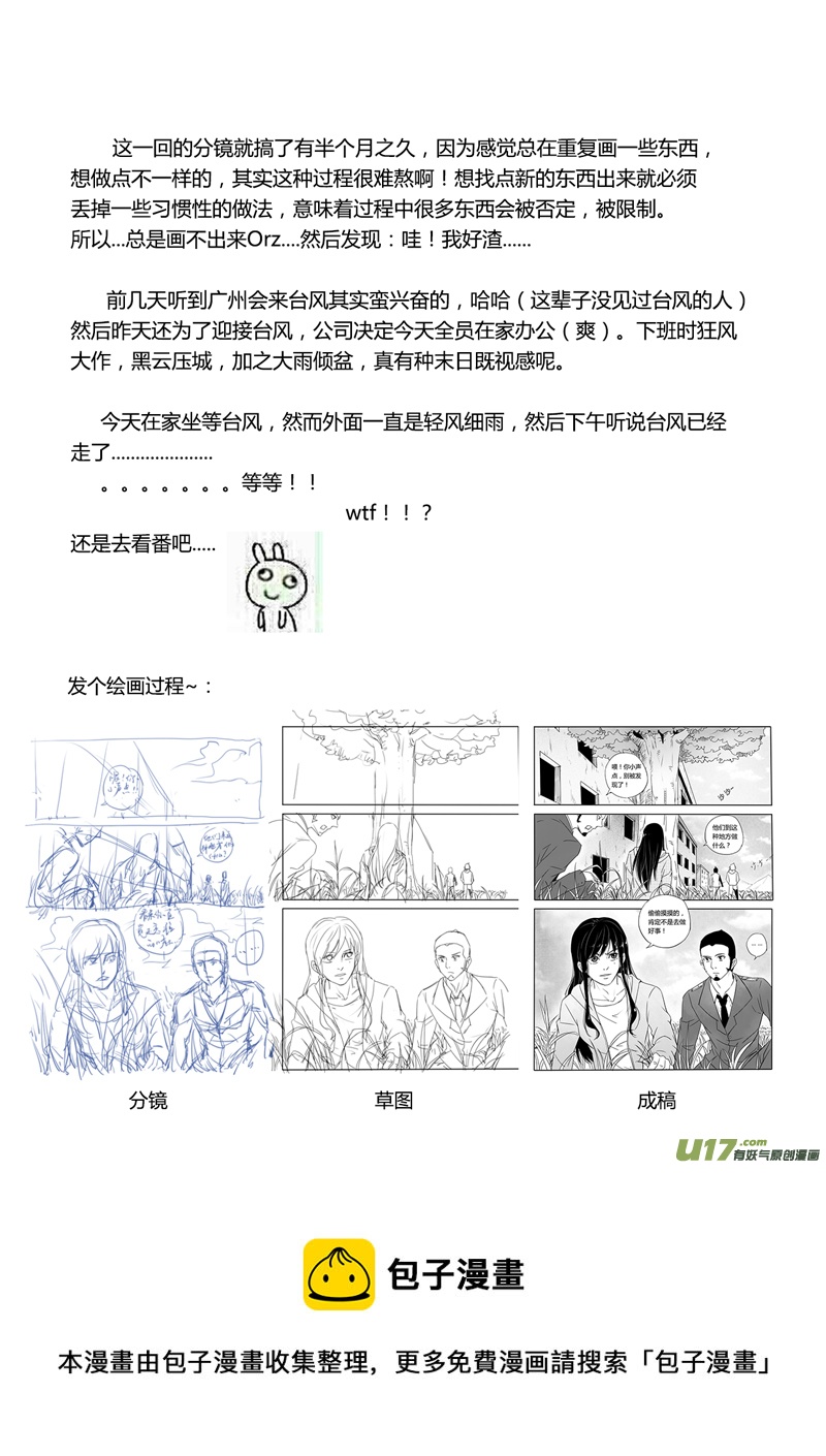 二十回 跟踪（上）-第26话