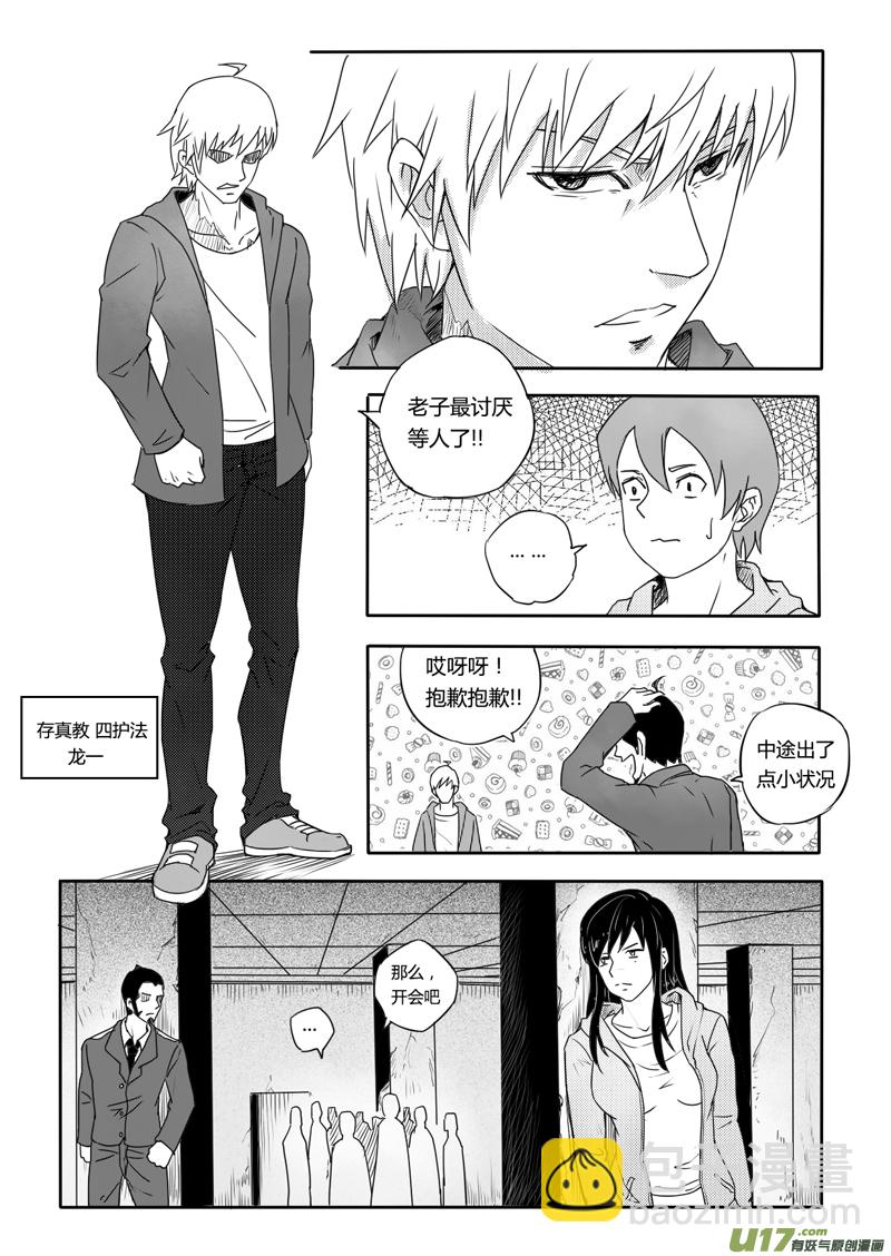 二十回 跟踪（上）-第26话