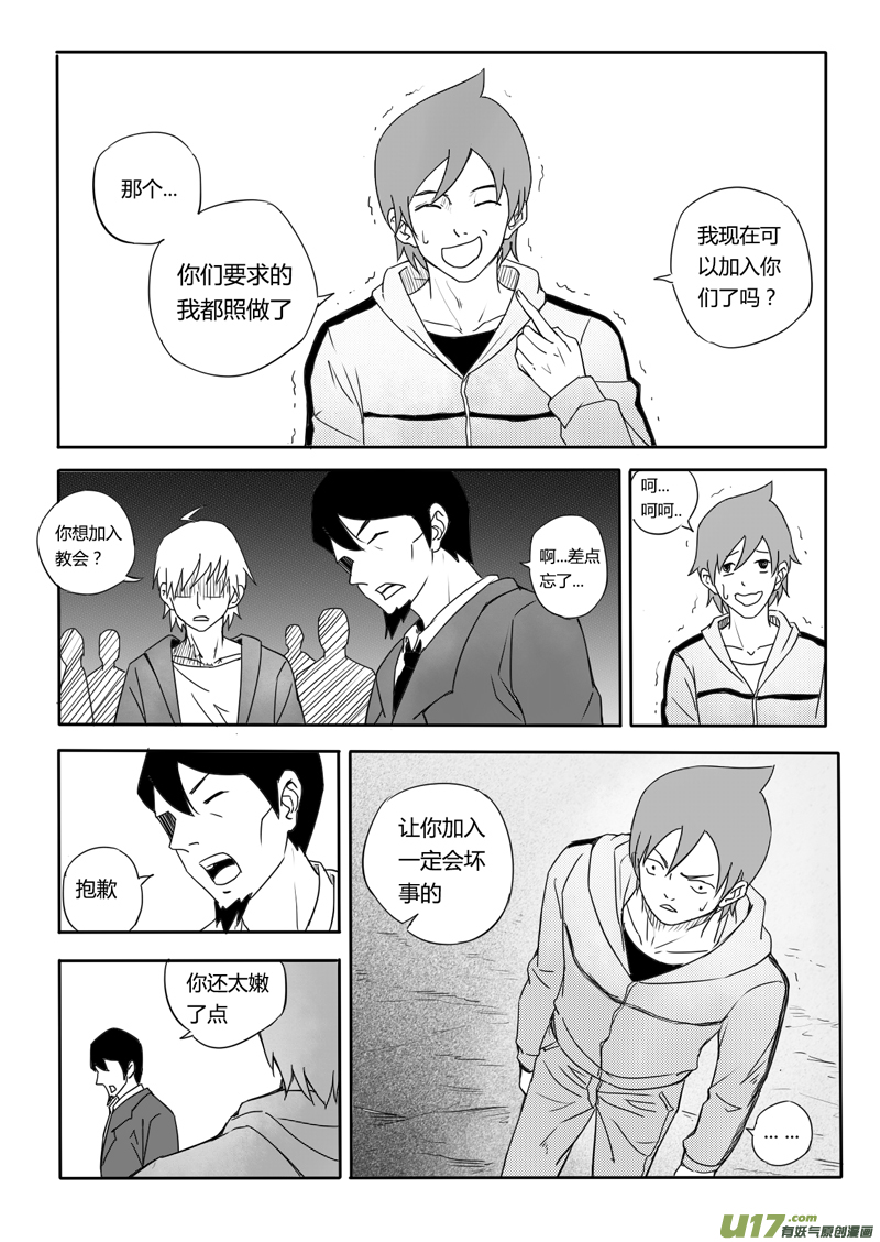 二十回 跟踪（上）-第26话