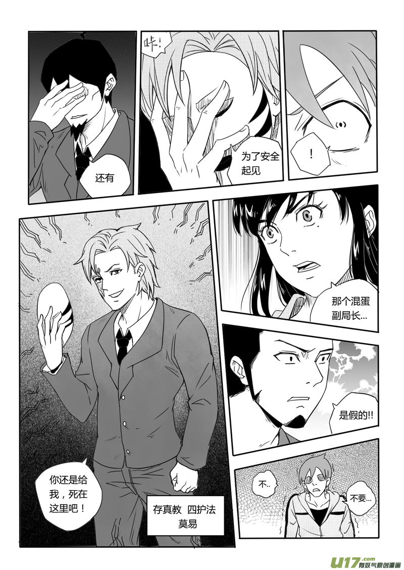 二十回 跟踪（上）-第26话