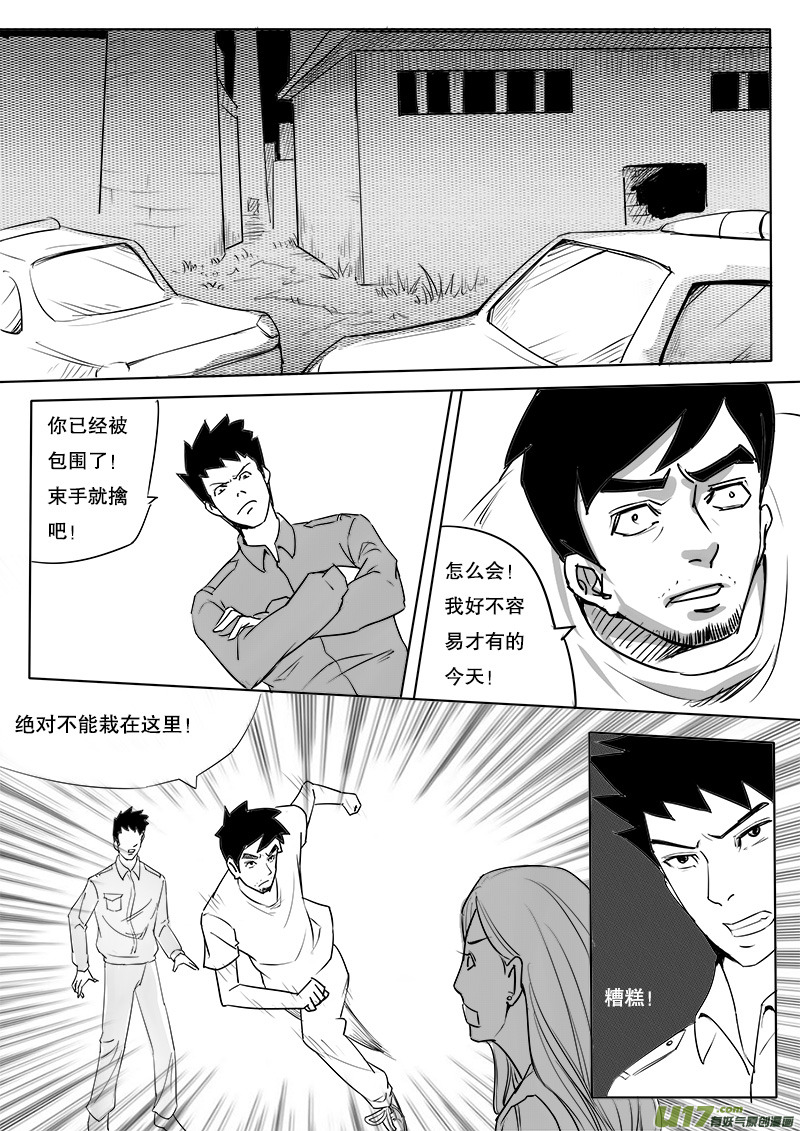 第四回  凶手-第4话