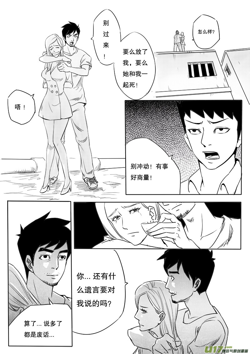 第四回  凶手-第4话