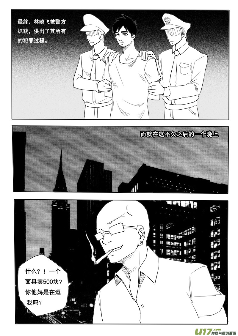 第四回  凶手-第4话