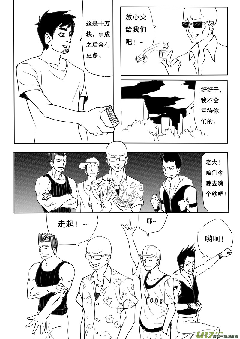 第四回  凶手-第4话