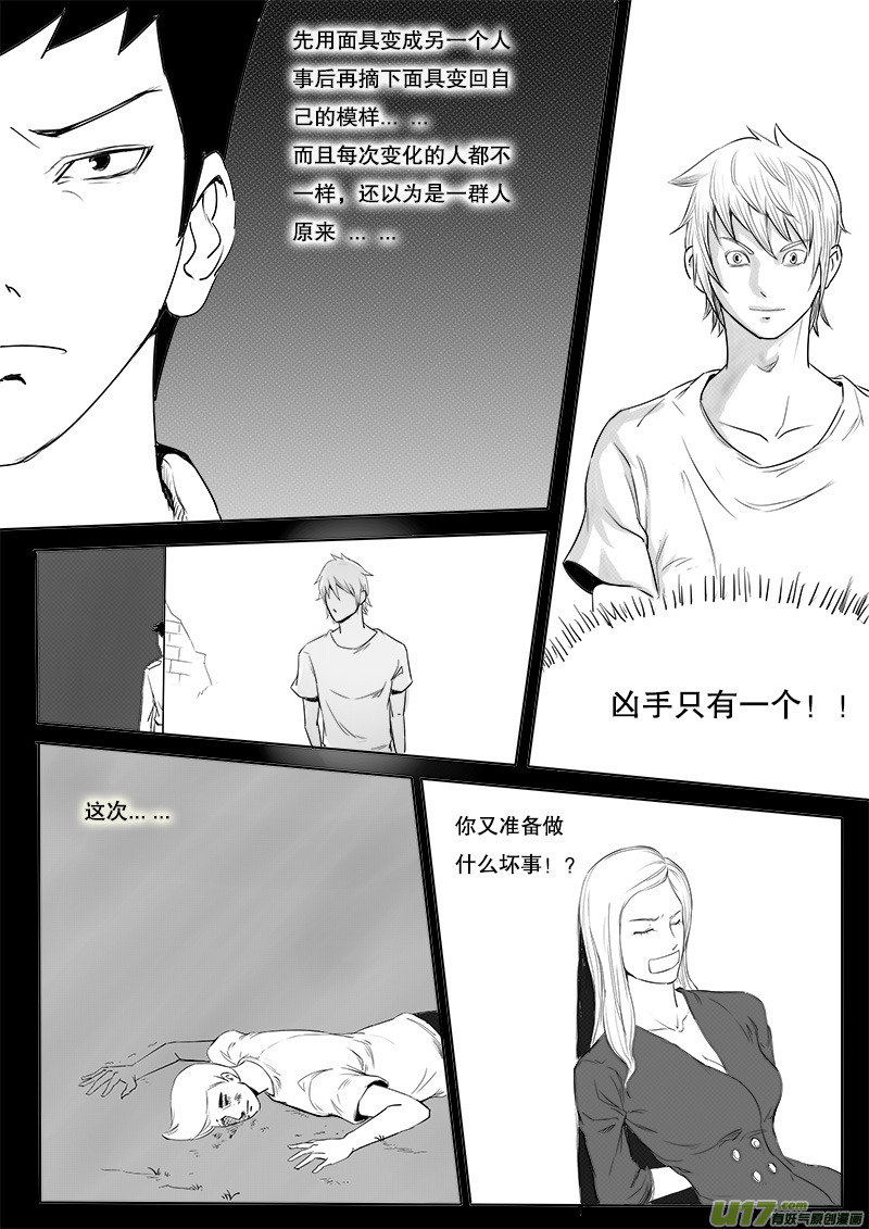 第四回  凶手-第4话