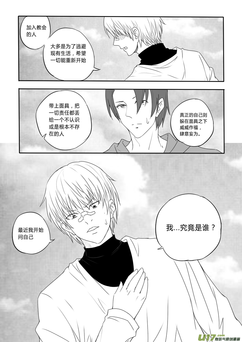 二十三回 我是谁（上）-第32话