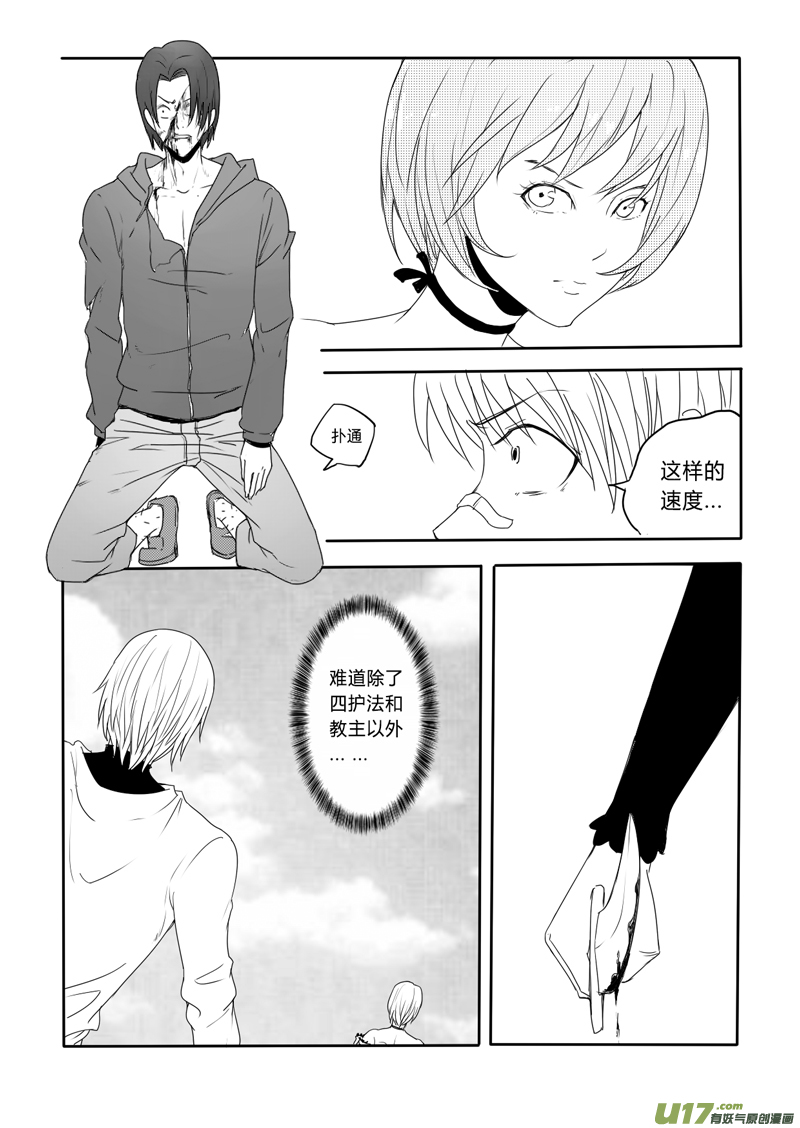 二十三回 我是谁（上）-第32话