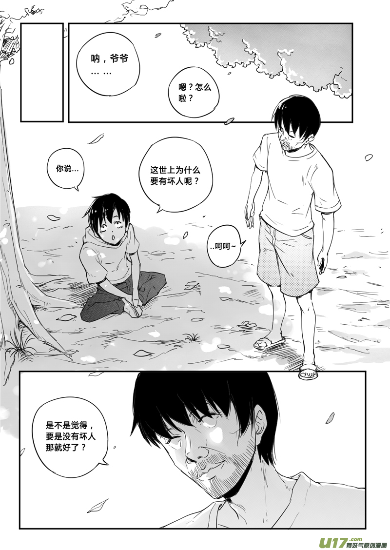 二十六章 囚笼（一）-第38话