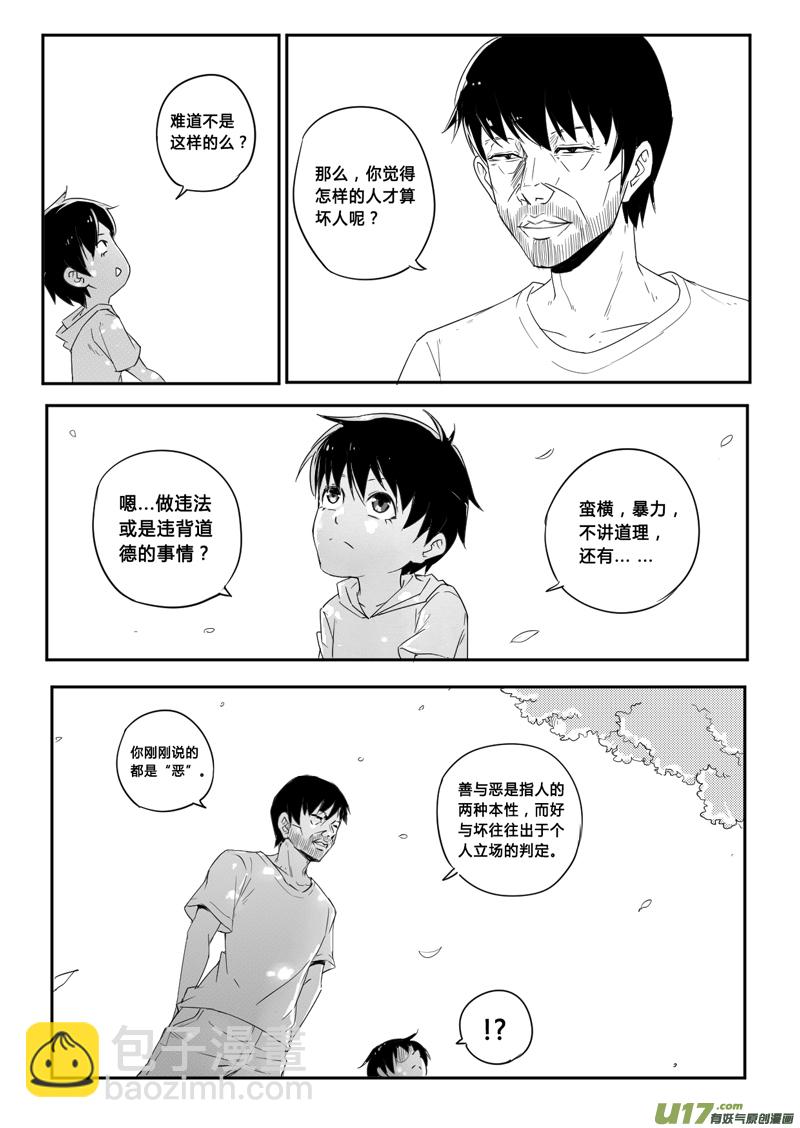 二十六章 囚笼（一）-第38话