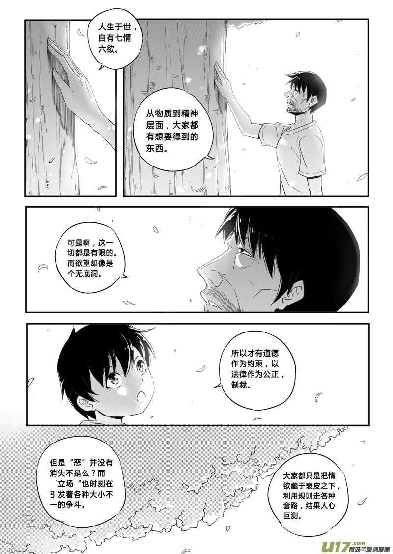 二十六章 囚笼（一）-第38话