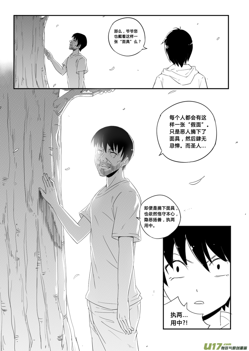 二十六章 囚笼（一）-第38话