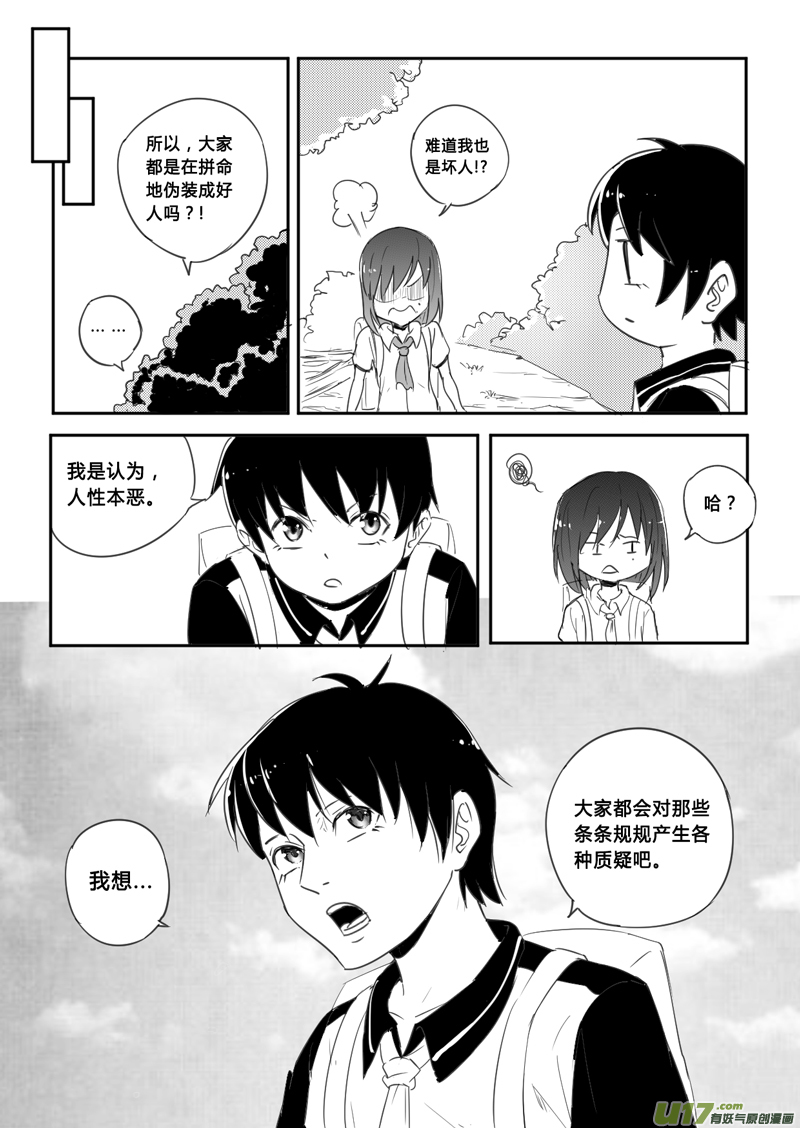 二十六章 囚笼（一）-第38话