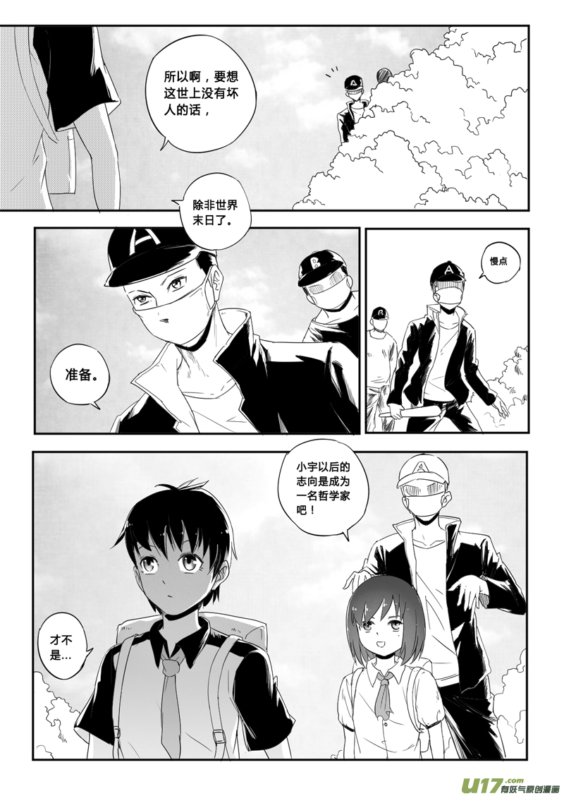 二十六章 囚笼（一）-第38话