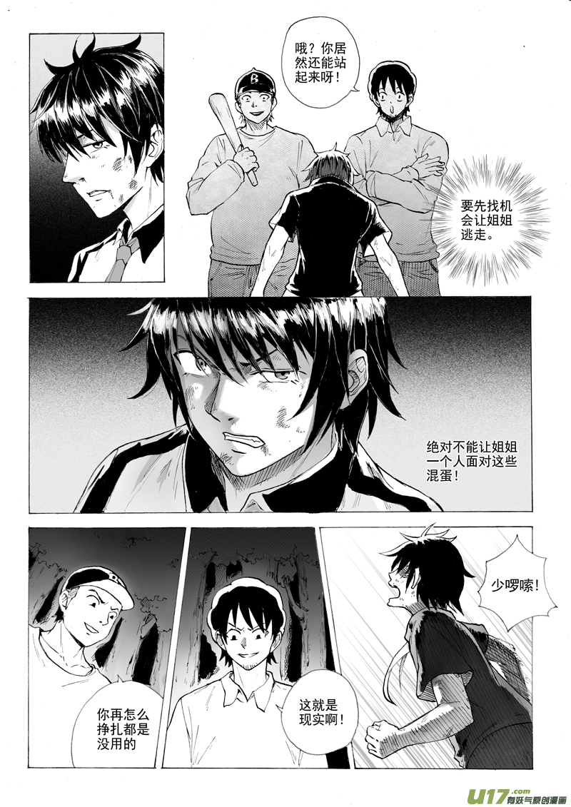 二十九回 现实（上）-第44话